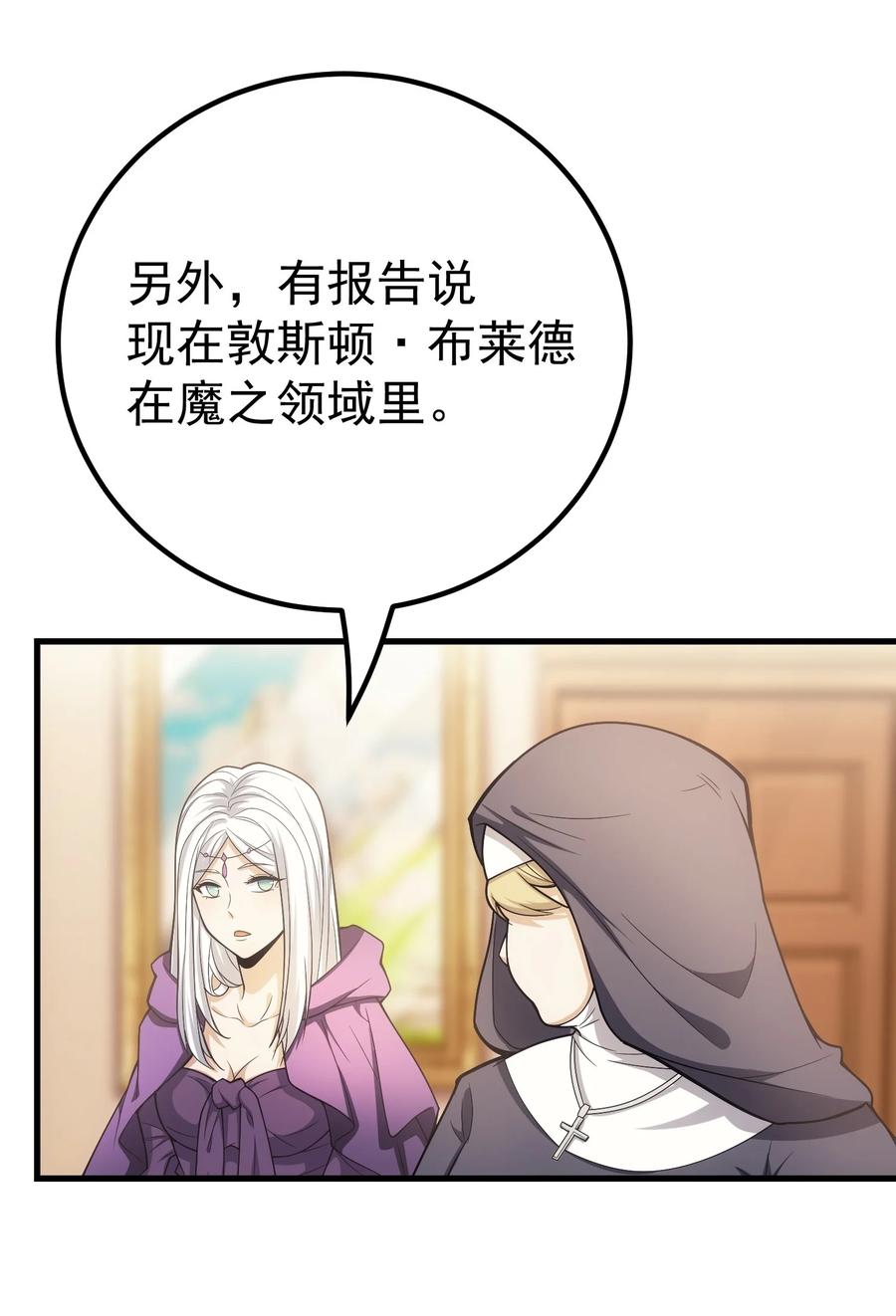 《转生为战斗种族的我，想过悠闲生活》55 魔之领域 第47页