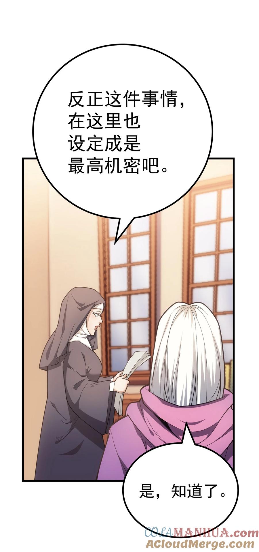 《转生为战斗种族的我，想过悠闲生活》55 魔之领域 第53页