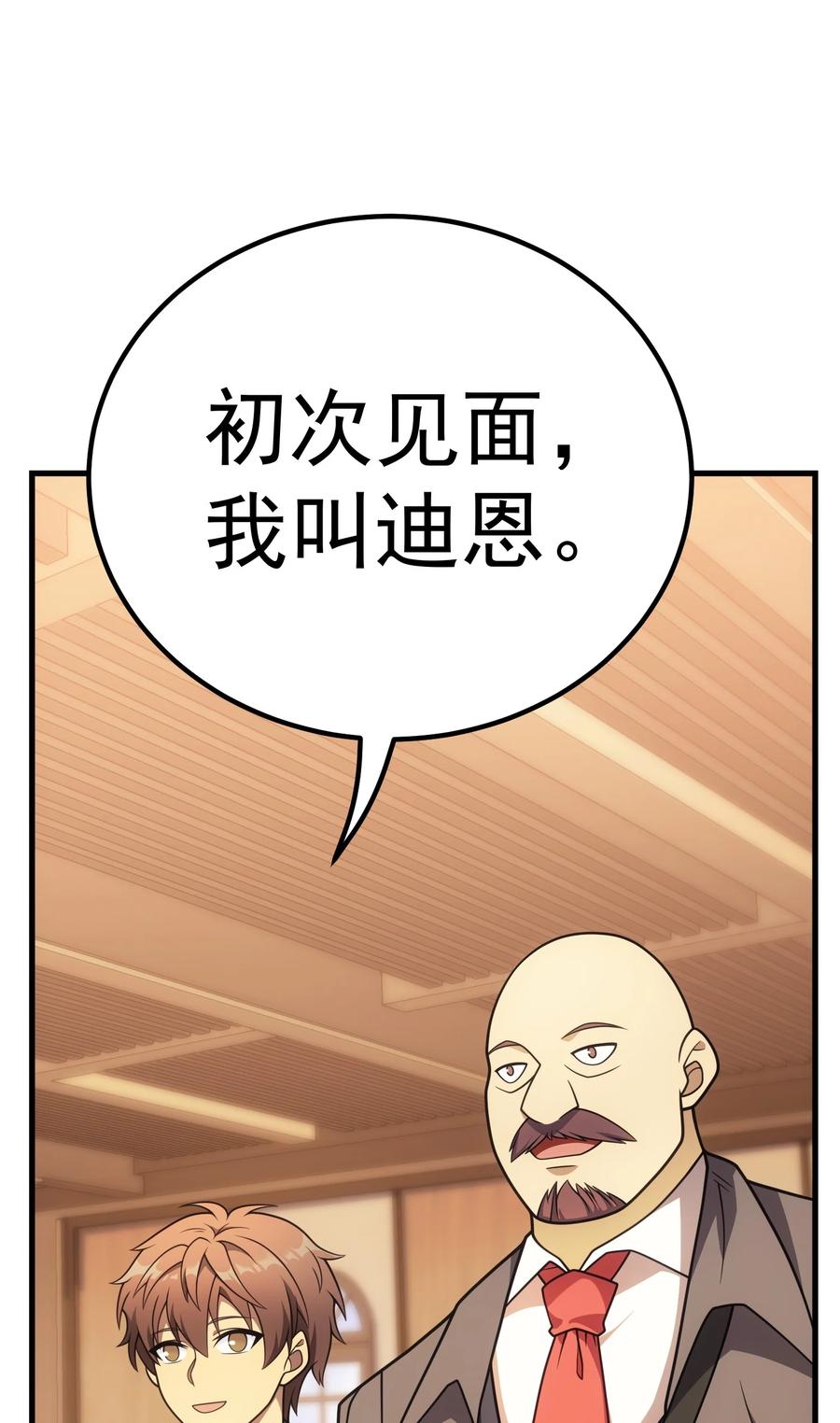 《转生为战斗种族的我，想过悠闲生活》55 魔之领域 第35页