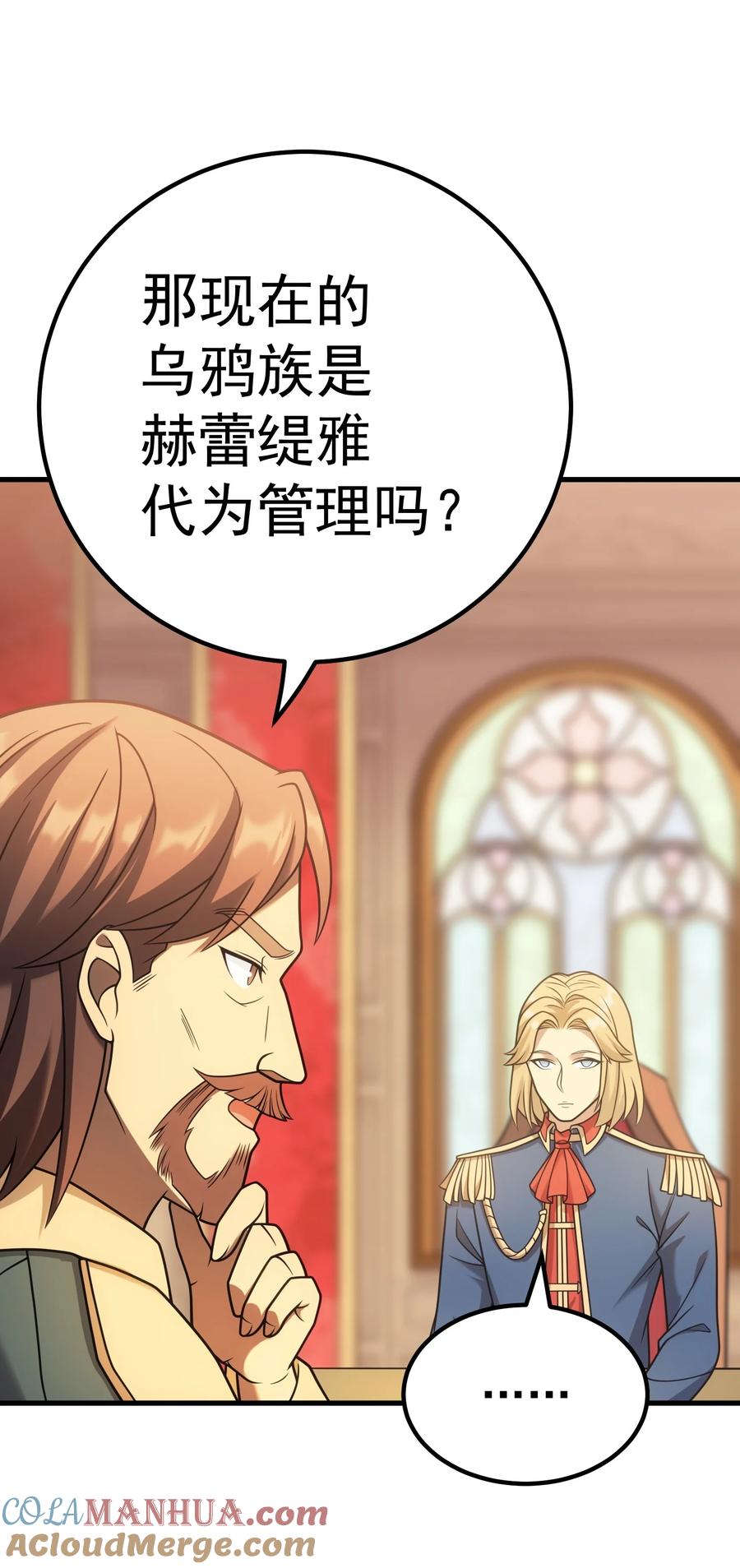 《转生为战斗种族的我，想过悠闲生活》55 魔之领域 第13页