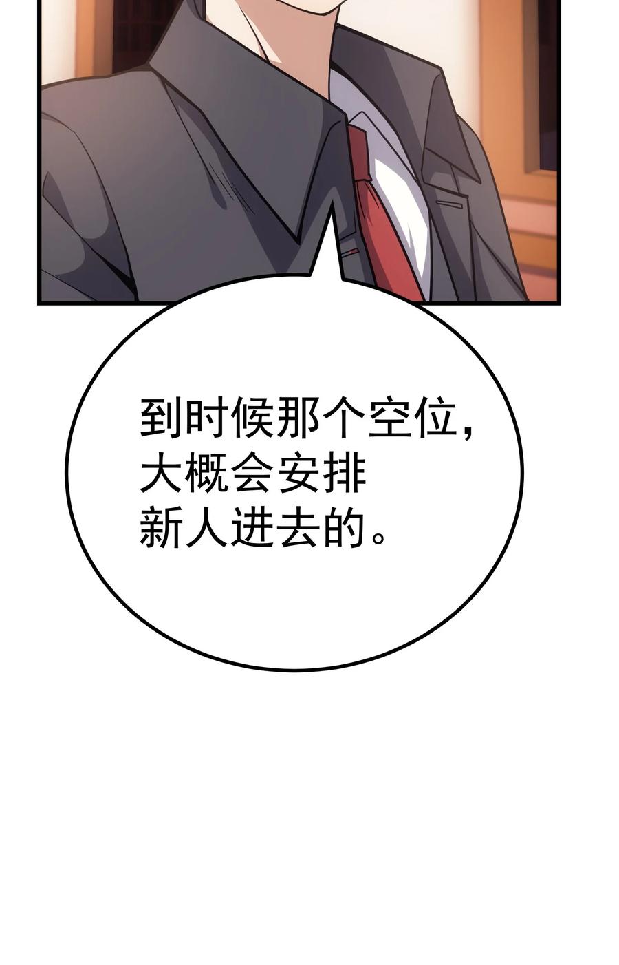 《转生为战斗种族的我，想过悠闲生活》55 魔之领域 第63页