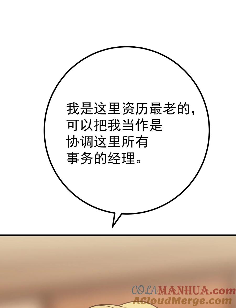 《转生为战斗种族的我，想过悠闲生活》55 魔之领域 第29页