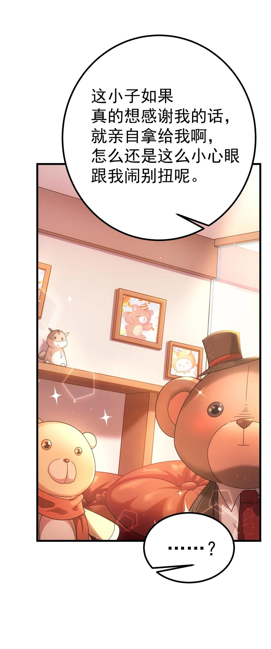 《转生为战斗种族的我，想过悠闲生活》55 魔之领域 第87页