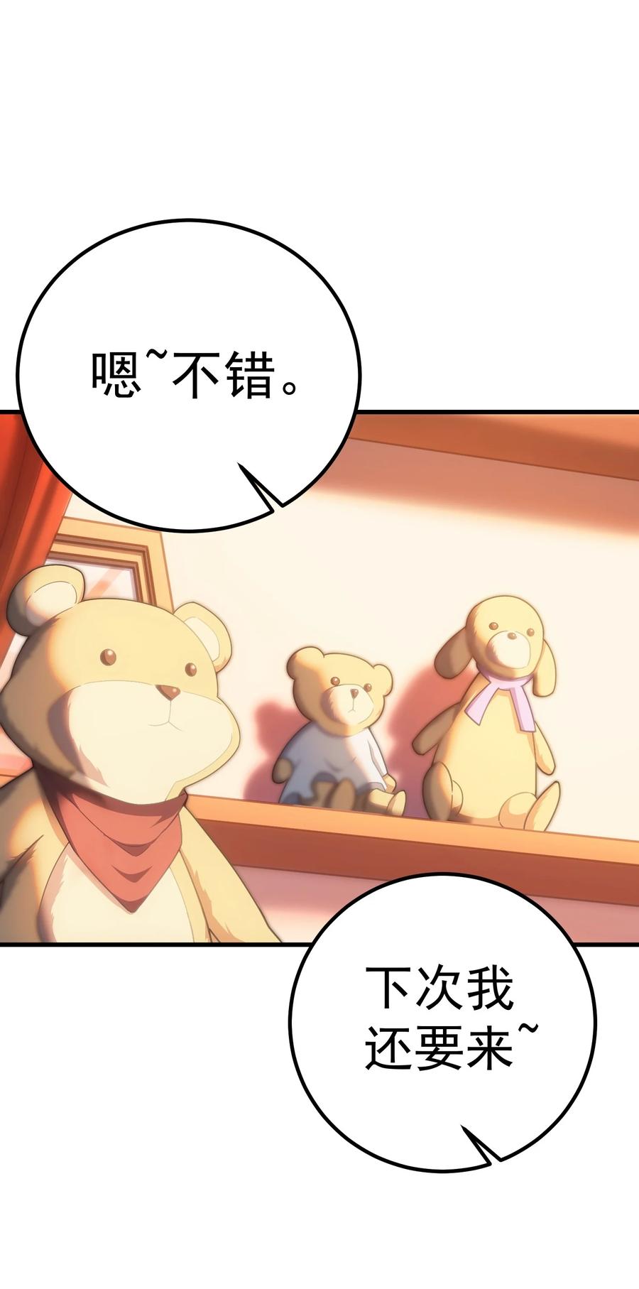 《转生为战斗种族的我，想过悠闲生活》55 魔之领域 第92页