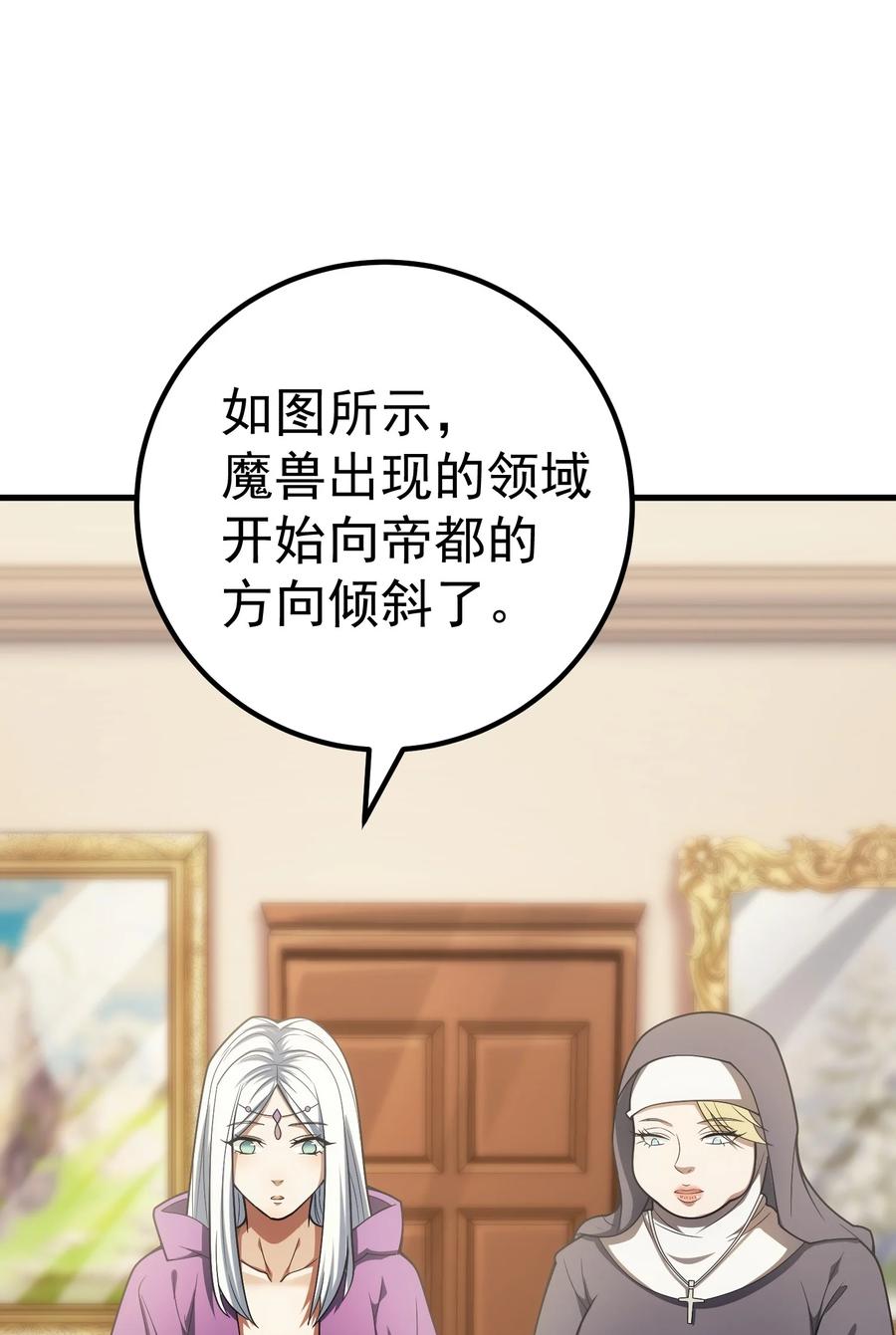《转生为战斗种族的我，想过悠闲生活》55 魔之领域 第44页