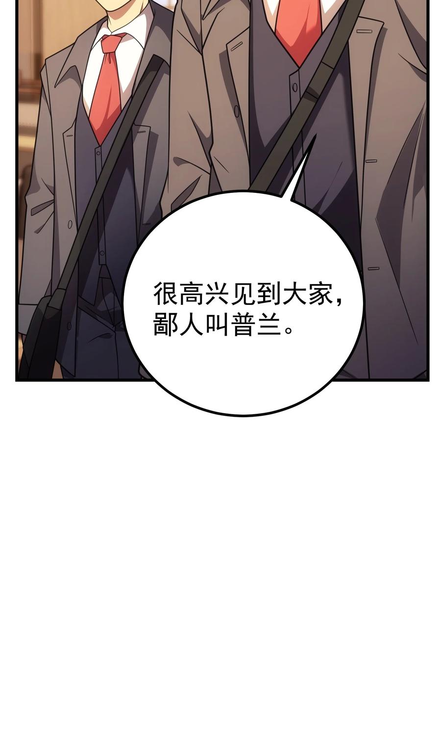 《转生为战斗种族的我，想过悠闲生活》55 魔之领域 第36页