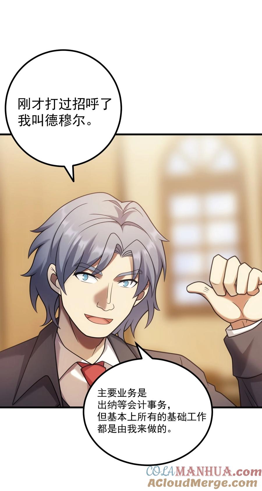 《转生为战斗种族的我，想过悠闲生活》55 魔之领域 第25页
