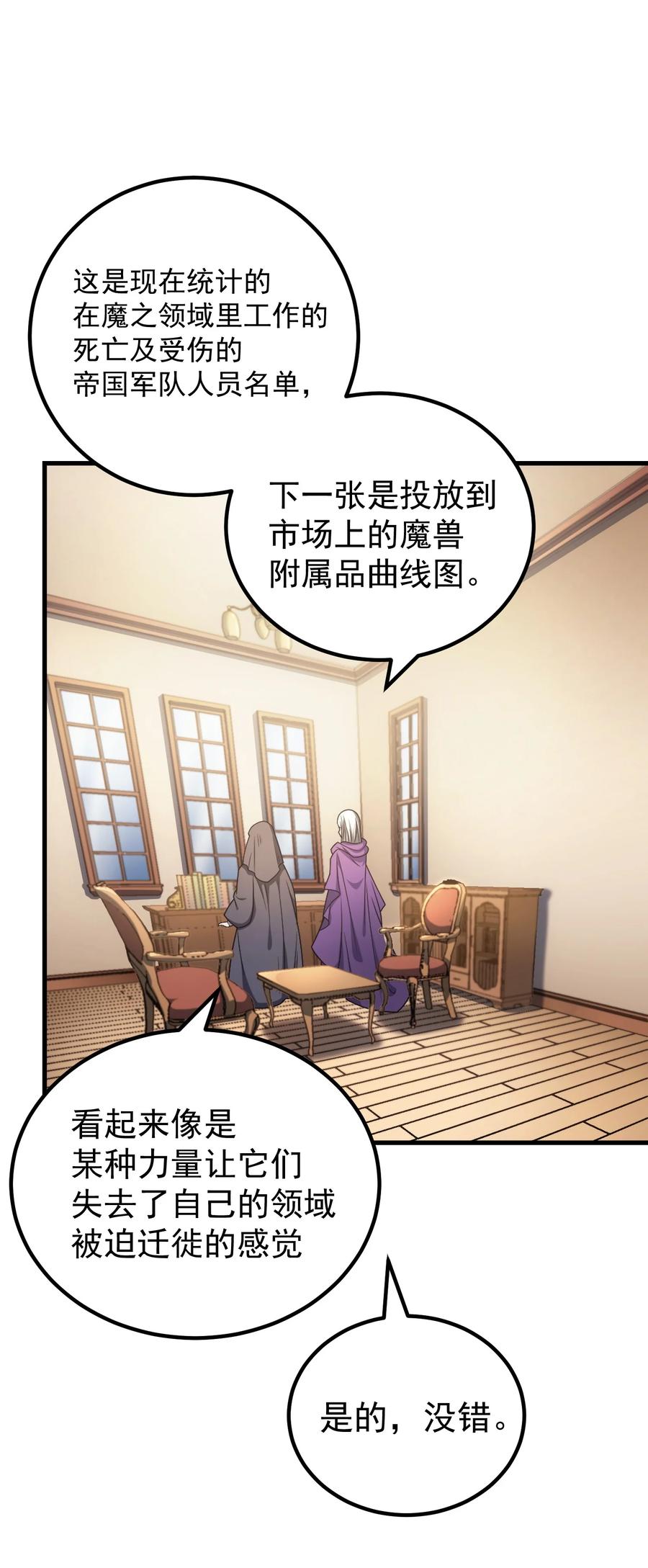 《转生为战斗种族的我，想过悠闲生活》55 魔之领域 第46页