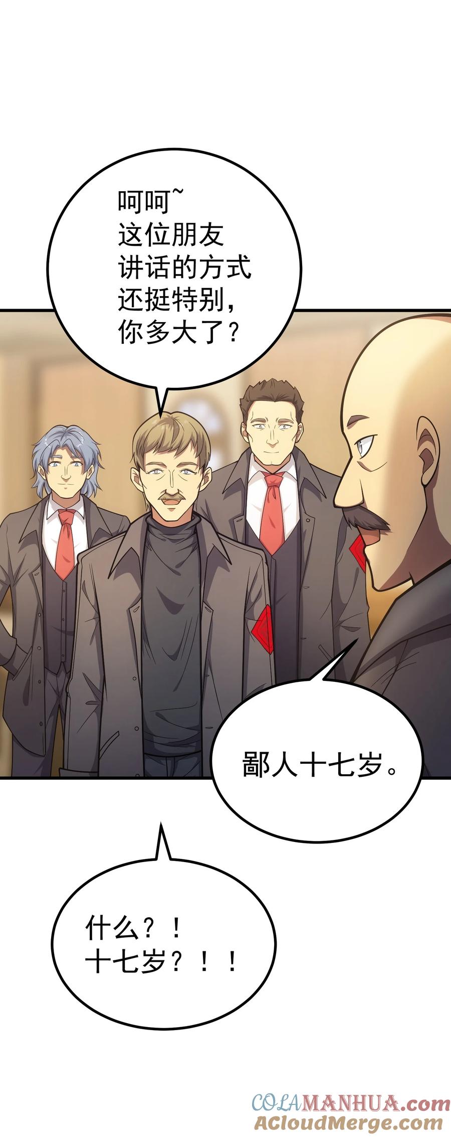 《转生为战斗种族的我，想过悠闲生活》55 魔之领域 第37页