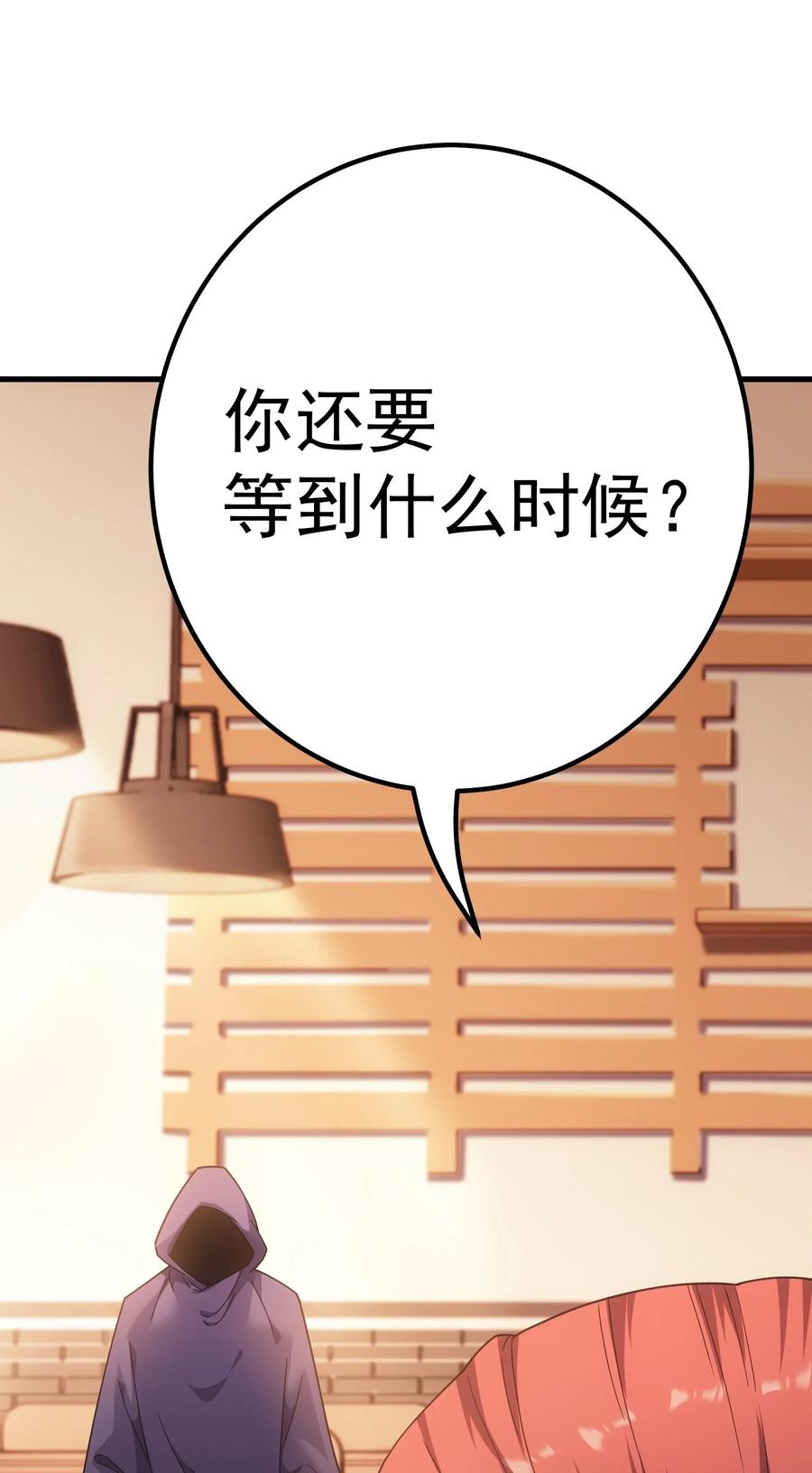 《转生为战斗种族的我，想过悠闲生活》55 魔之领域 第95页