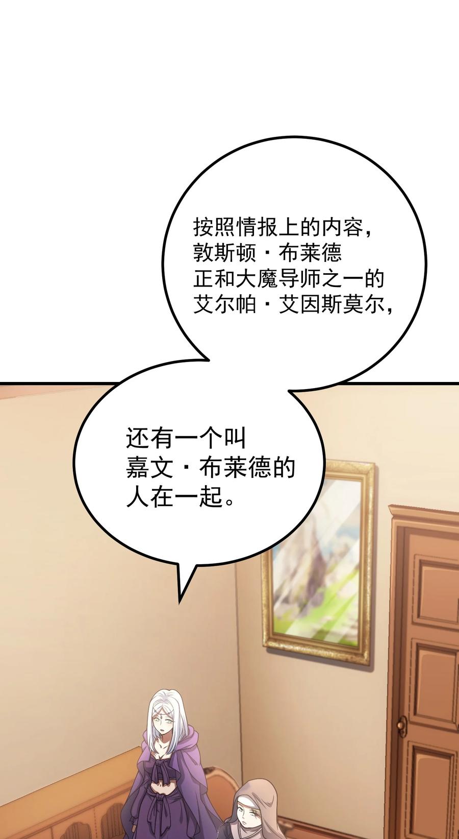 《转生为战斗种族的我，想过悠闲生活》55 魔之领域 第50页