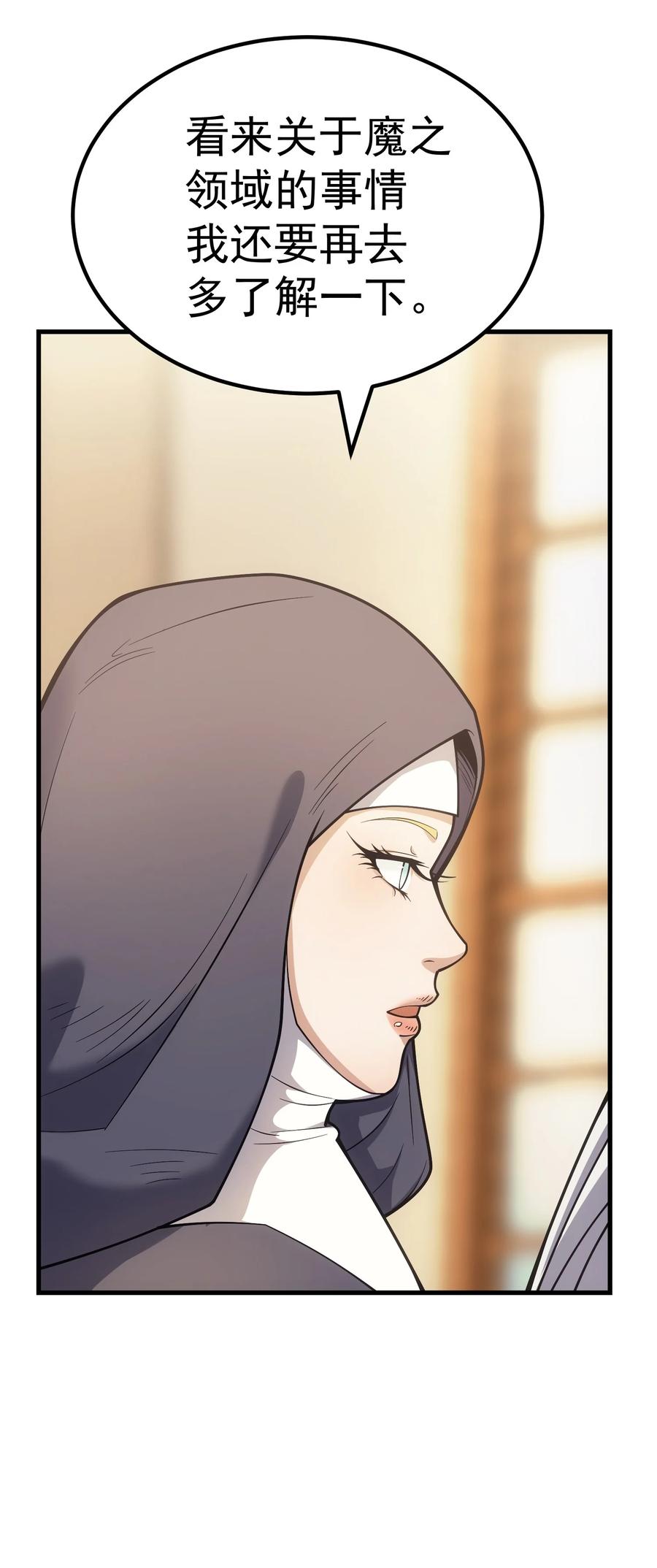 《转生为战斗种族的我，想过悠闲生活》55 魔之领域 第54页