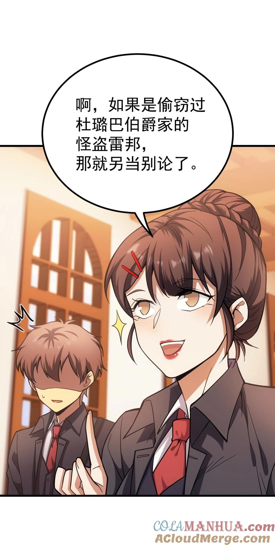 《转生为战斗种族的我，想过悠闲生活》55 魔之领域 第69页