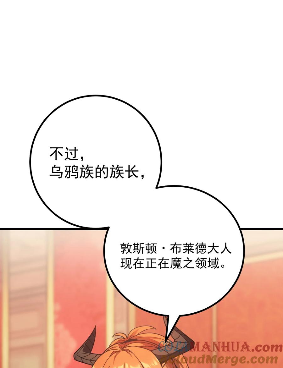 《转生为战斗种族的我，想过悠闲生活》55 魔之领域 第5页