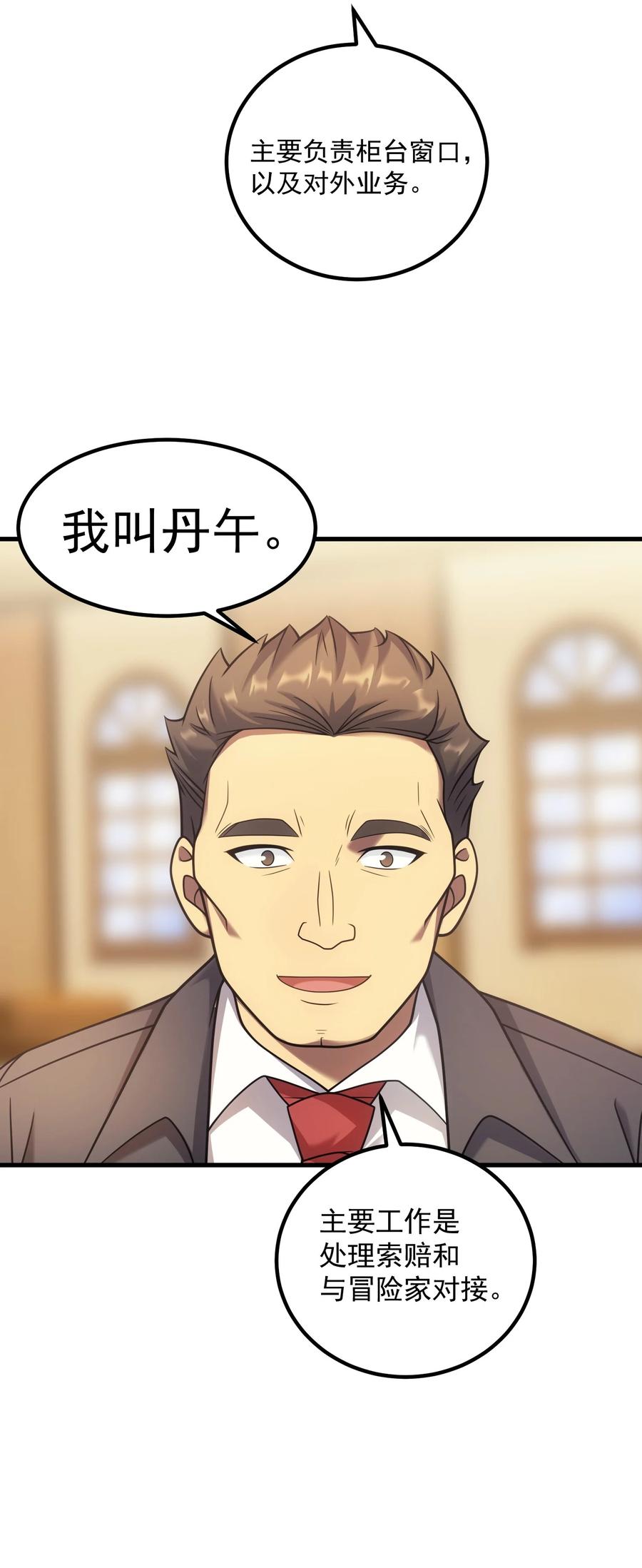 《转生为战斗种族的我，想过悠闲生活》55 魔之领域 第27页
