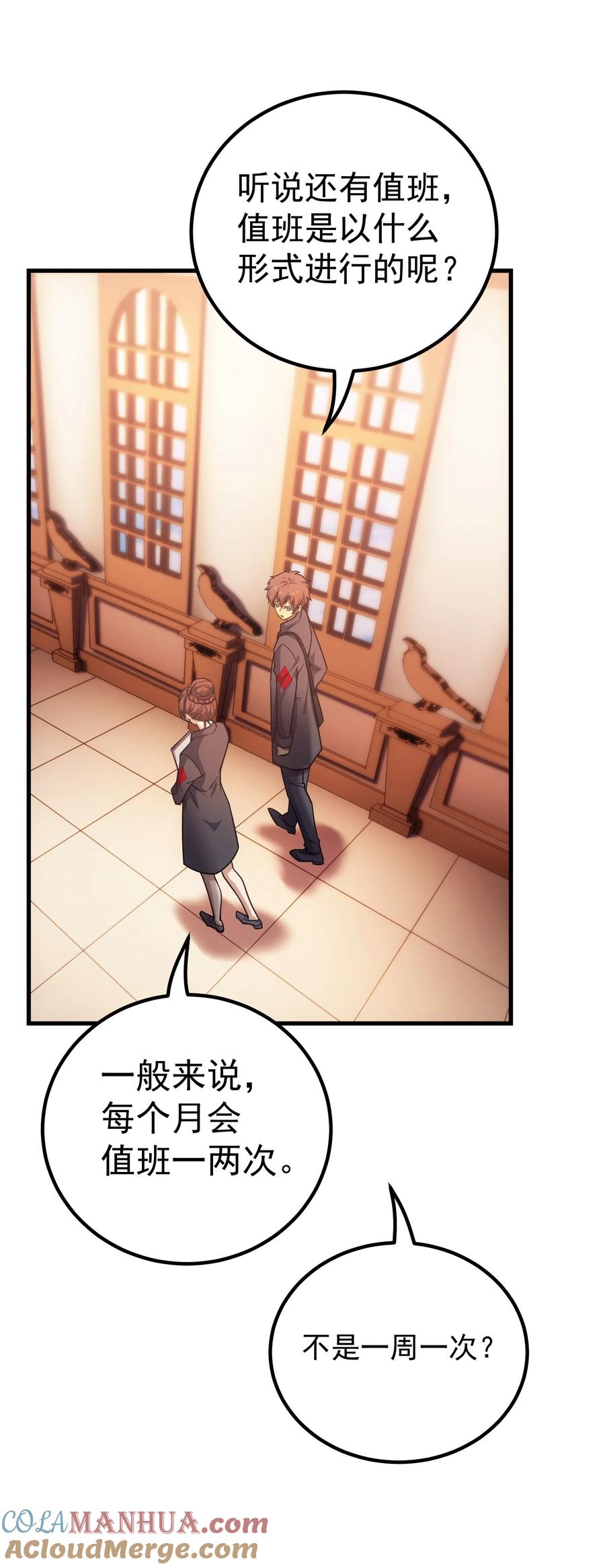 《转生为战斗种族的我，想过悠闲生活》55 魔之领域 第65页