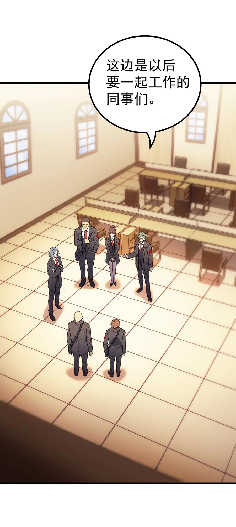《转生为战斗种族的我，想过悠闲生活》55 魔之领域 第24页