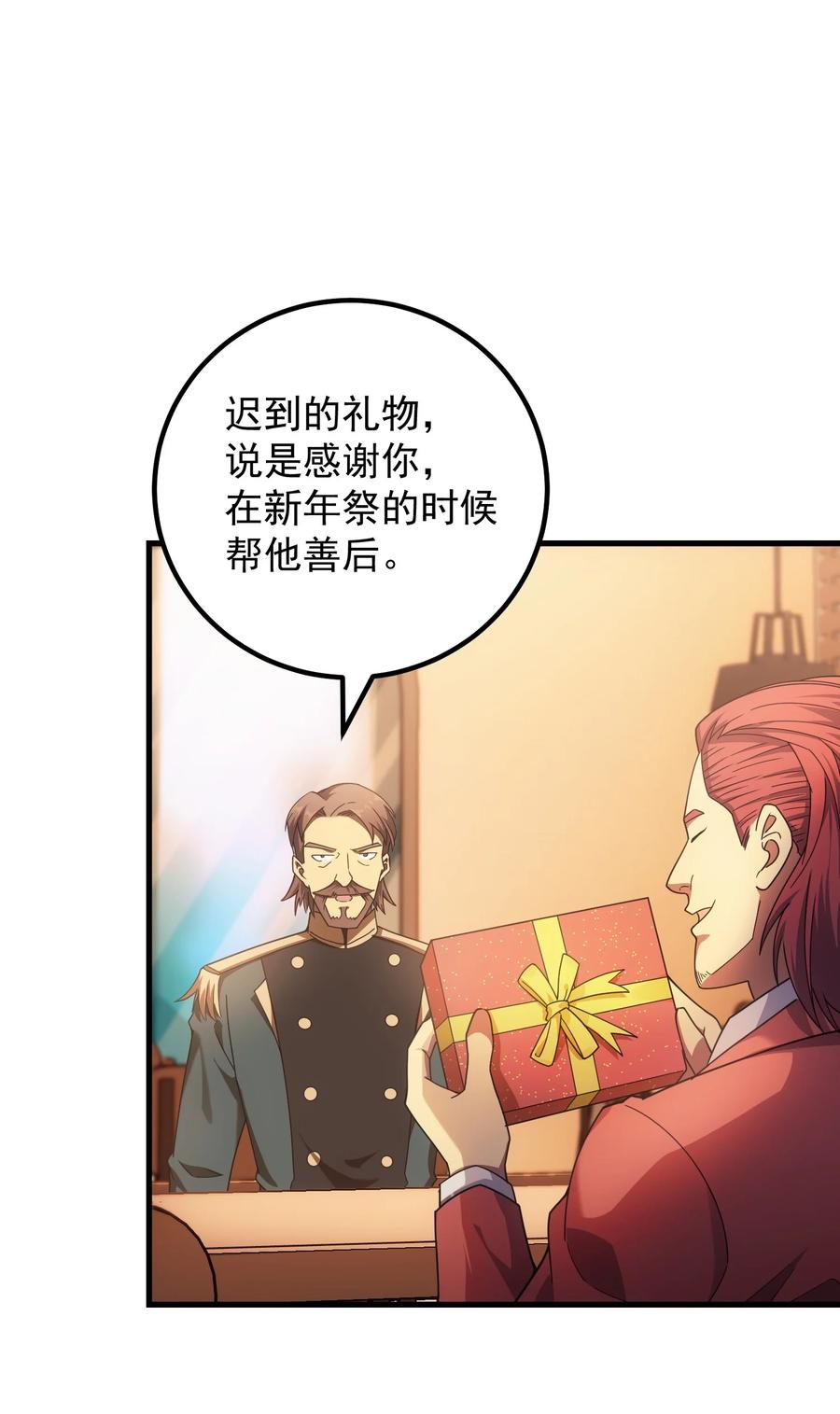 《转生为战斗种族的我，想过悠闲生活》55 魔之领域 第86页