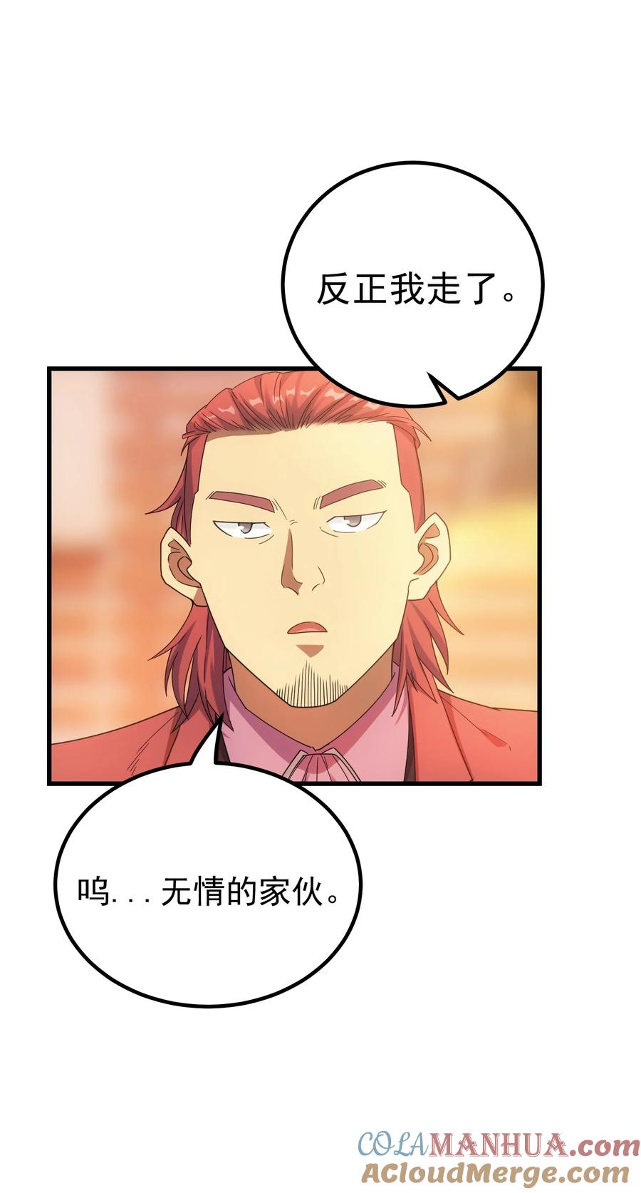 《转生为战斗种族的我，想过悠闲生活》55 魔之领域 第89页