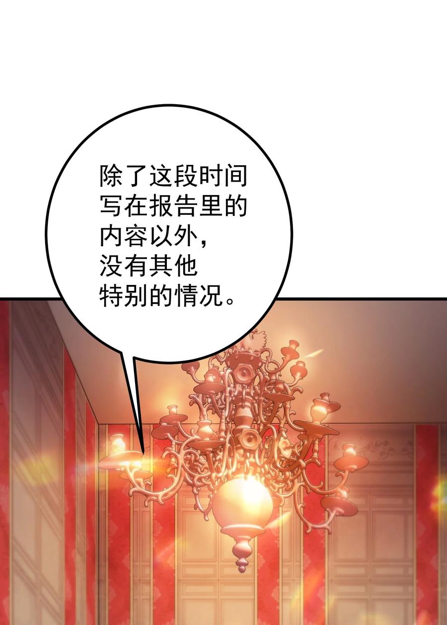 《转生为战斗种族的我，想过悠闲生活》55 魔之领域 第3页