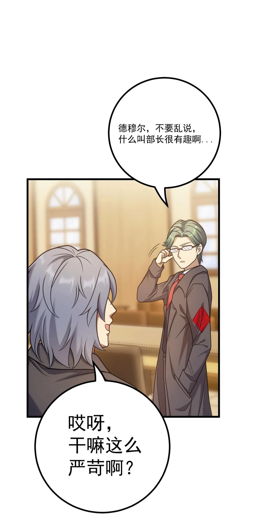《转生为战斗种族的我，想过悠闲生活》55 魔之领域 第22页