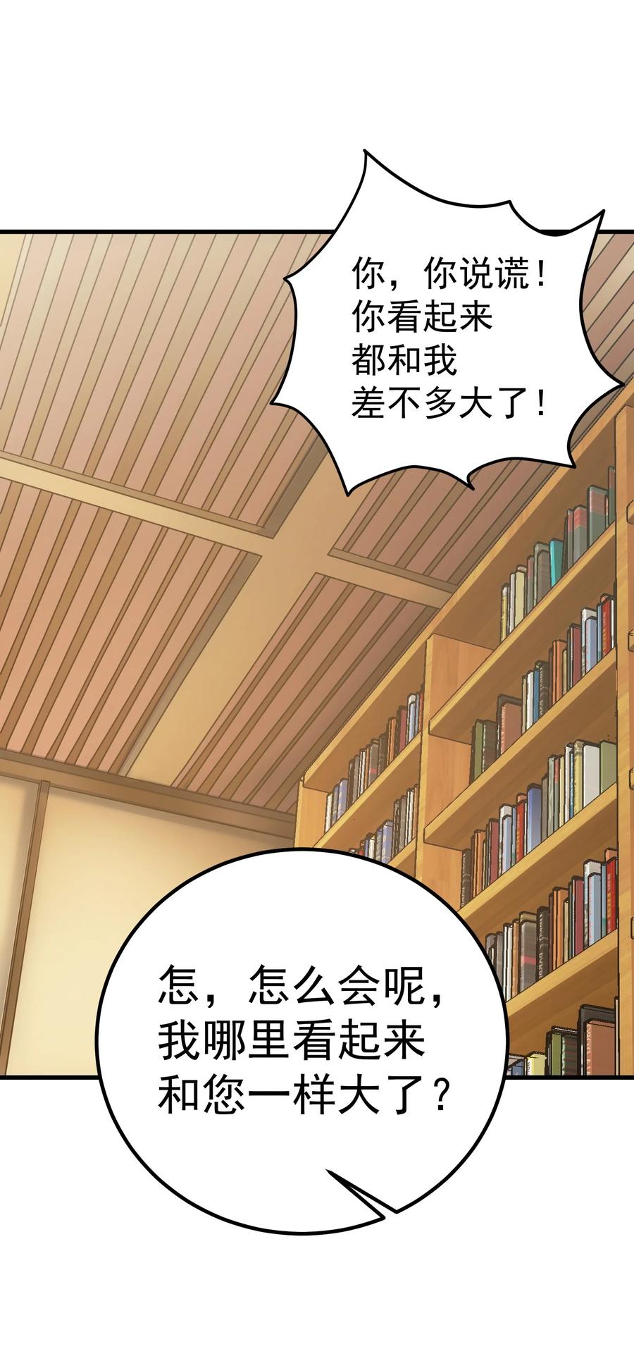 《转生为战斗种族的我，想过悠闲生活》55 魔之领域 第38页