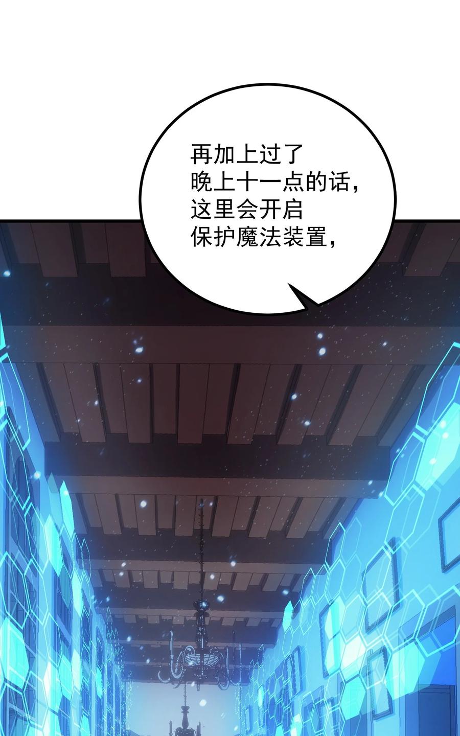 《转生为战斗种族的我，想过悠闲生活》55 魔之领域 第67页