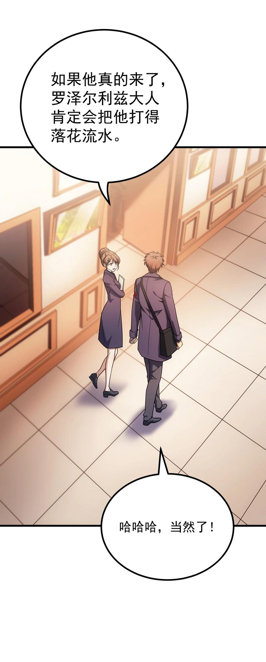 《转生为战斗种族的我，想过悠闲生活》55 魔之领域 第72页