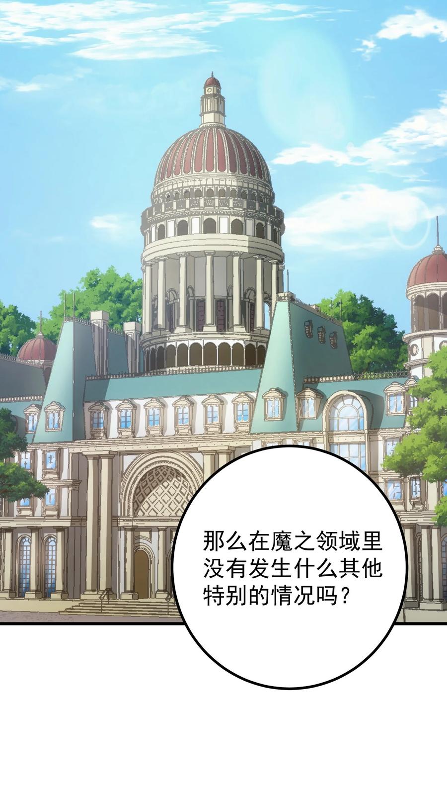 《转生为战斗种族的我，想过悠闲生活》55 魔之领域 第2页