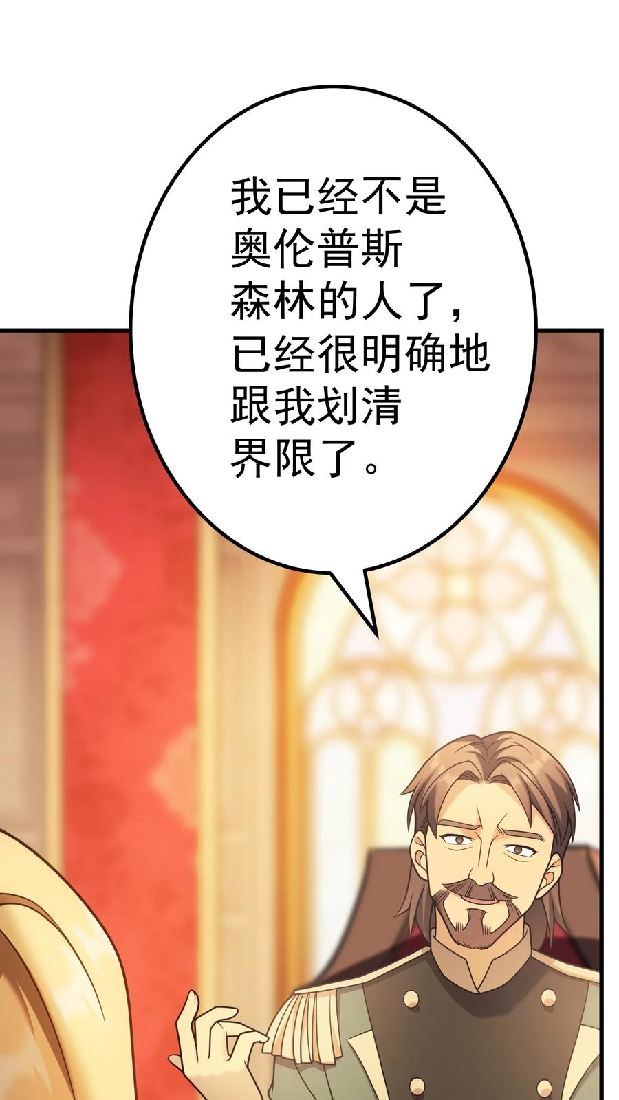 《转生为战斗种族的我，想过悠闲生活》55 魔之领域 第16页