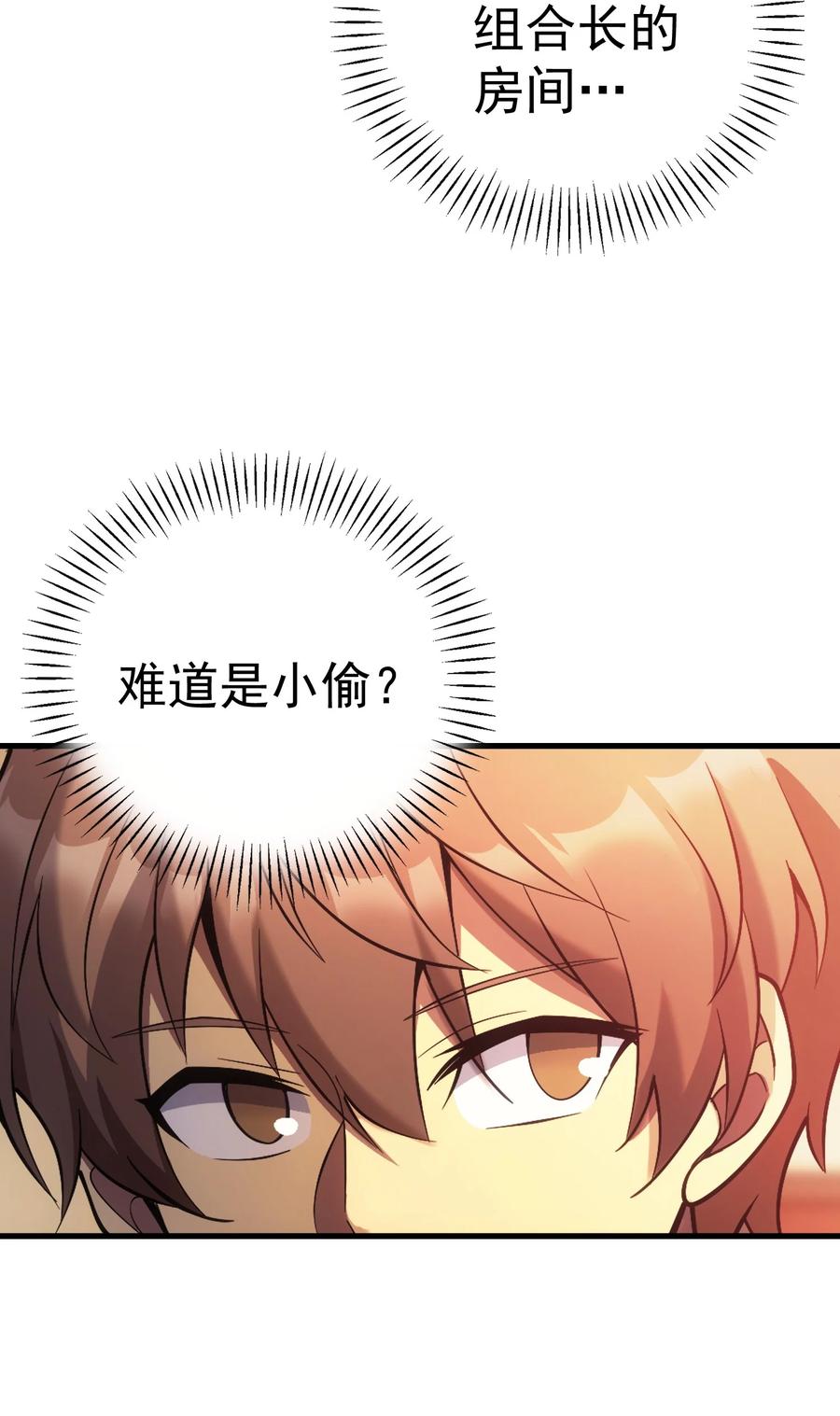 《转生为战斗种族的我，想过悠闲生活》56 有个请求 第39页