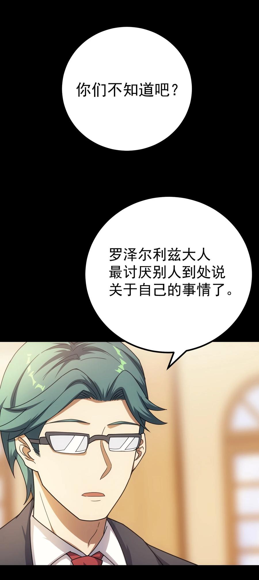 《转生为战斗种族的我，想过悠闲生活》56 有个请求 第28页