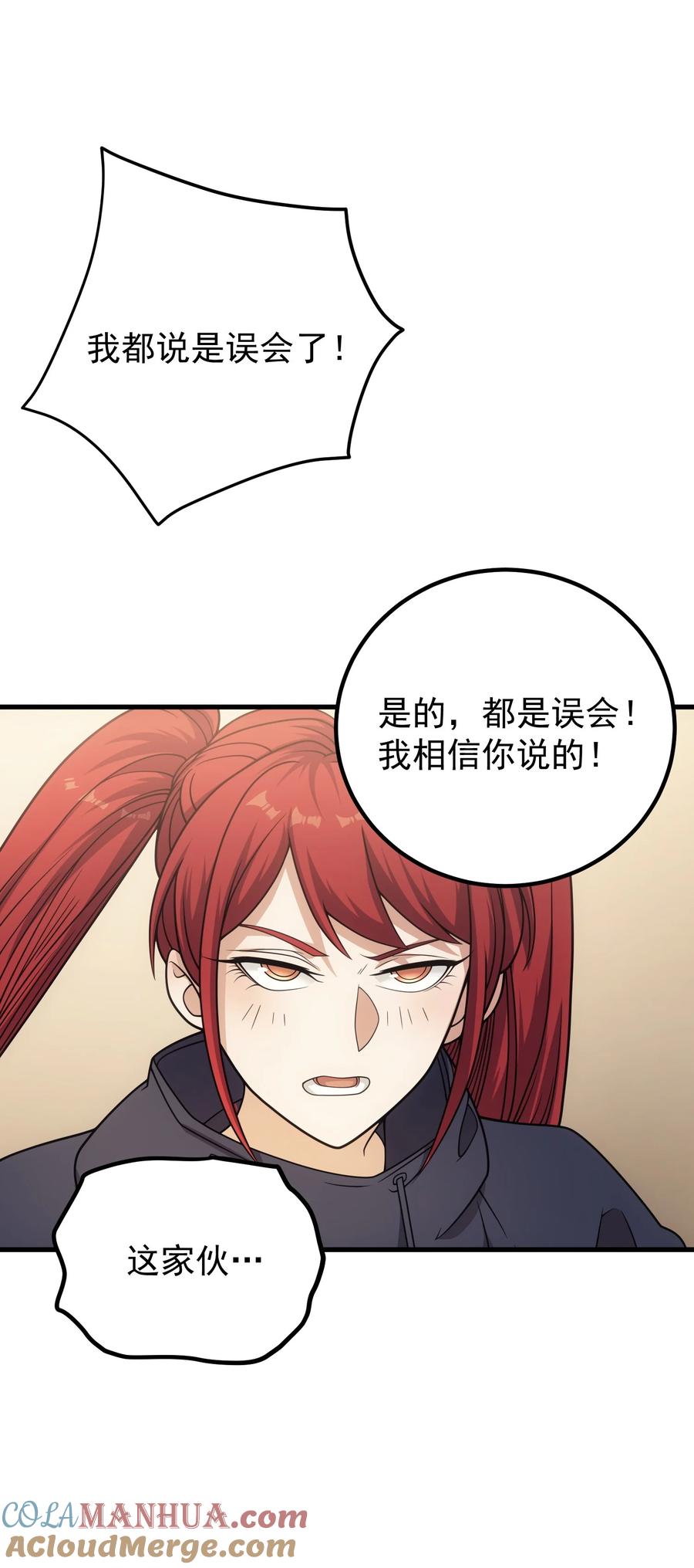 《转生为战斗种族的我，想过悠闲生活》56 有个请求 第49页