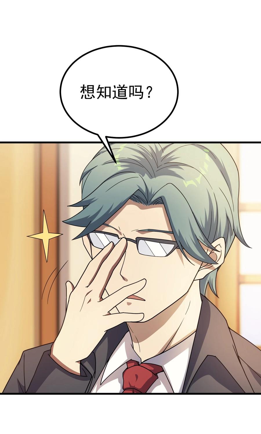 《转生为战斗种族的我，想过悠闲生活》56 有个请求 第19页