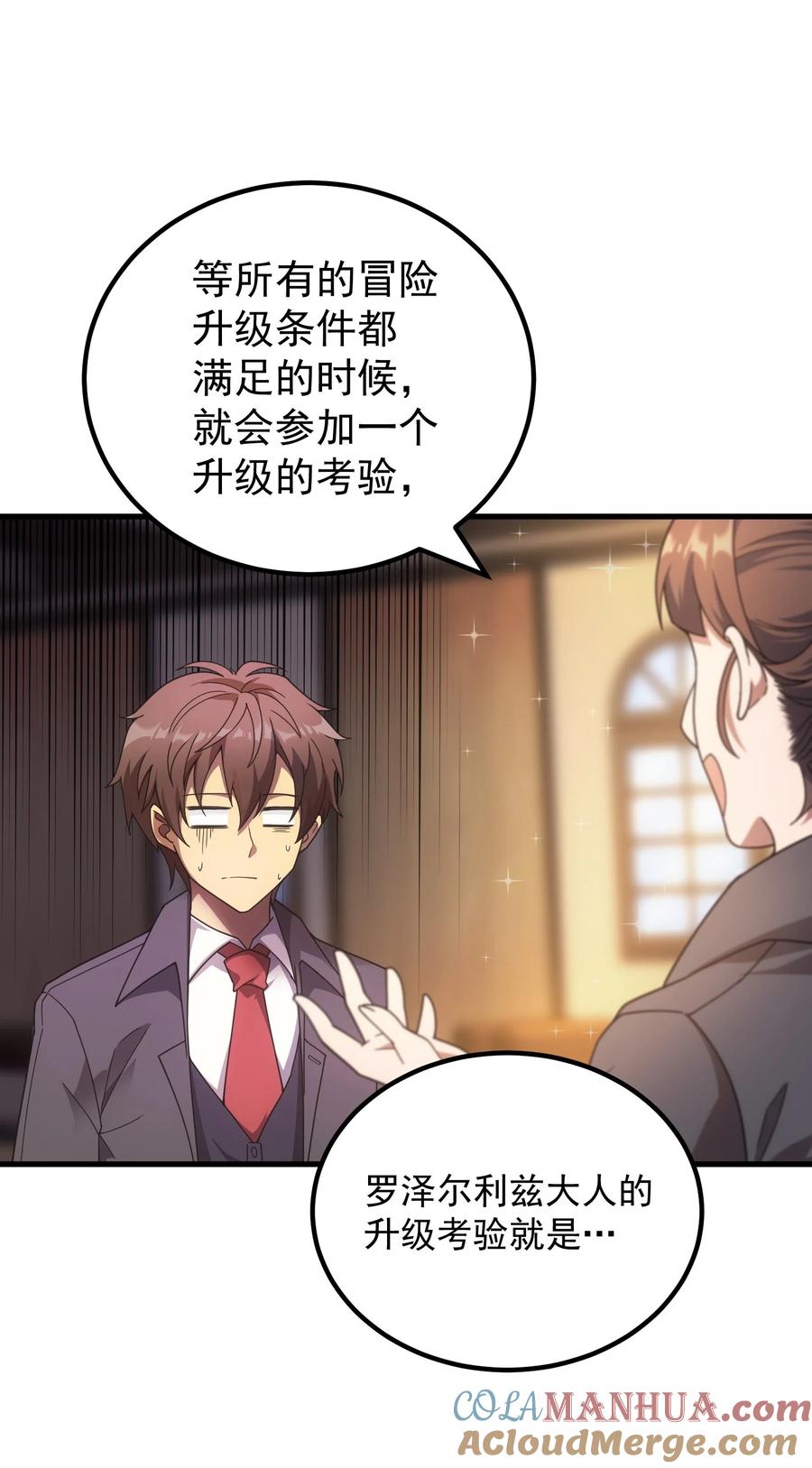 《转生为战斗种族的我，想过悠闲生活》56 有个请求 第9页