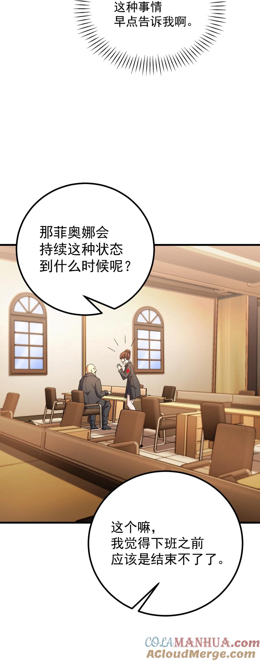 《转生为战斗种族的我，想过悠闲生活》56 有个请求 第17页