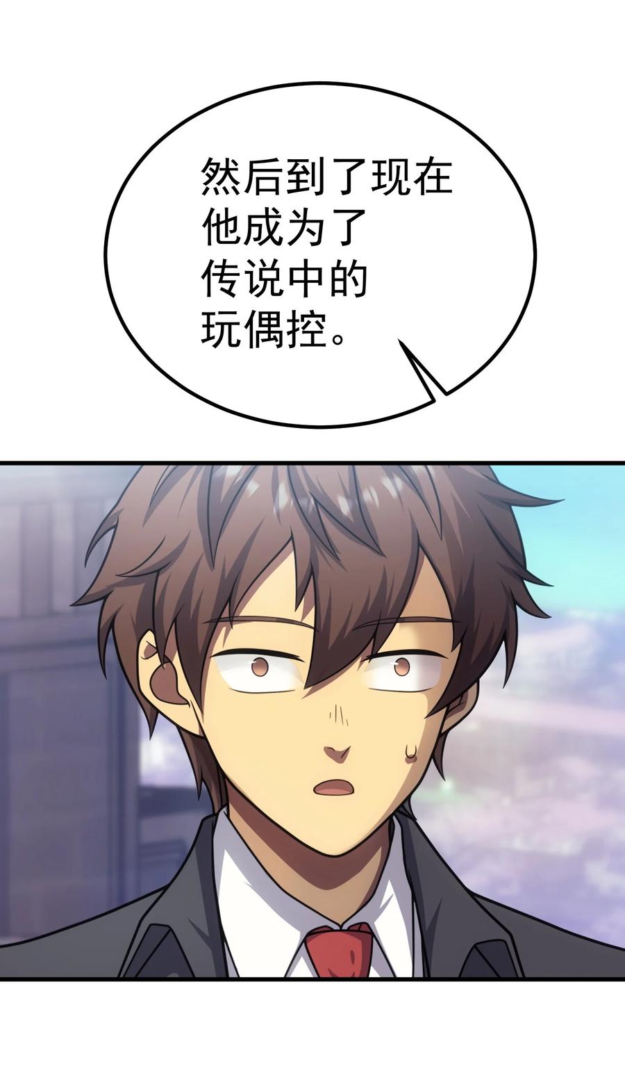 《转生为战斗种族的我，想过悠闲生活》56 有个请求 第66页