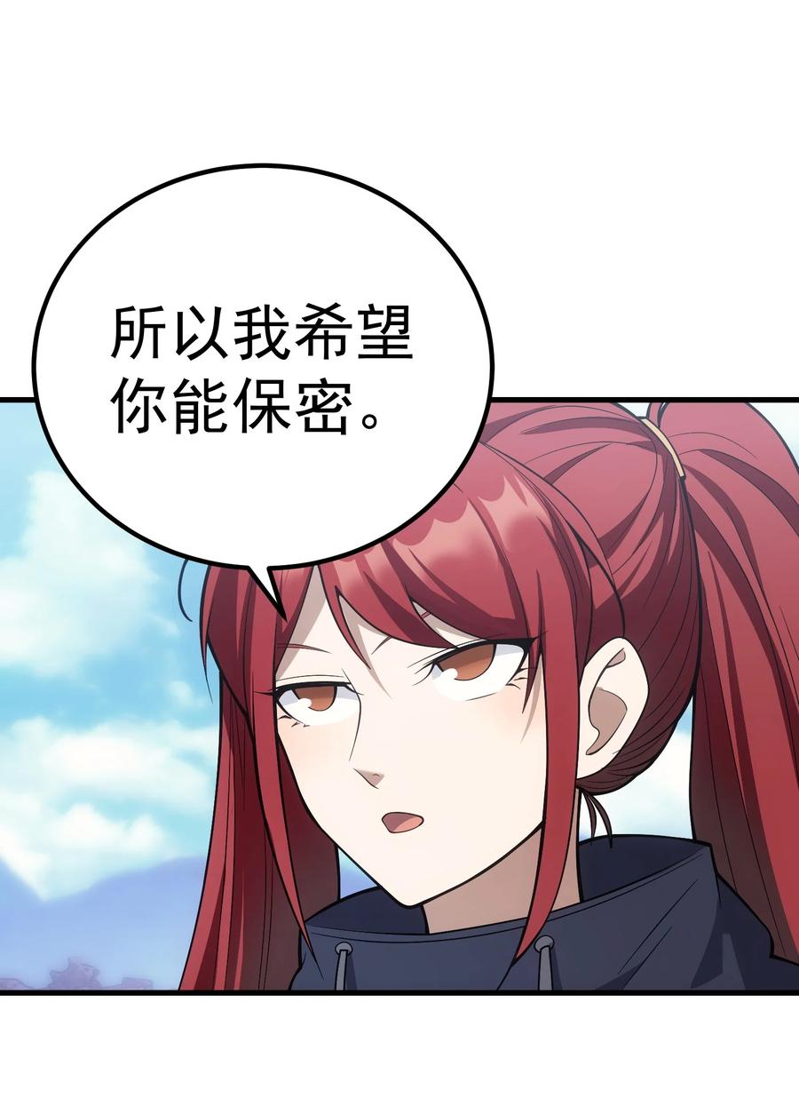 《转生为战斗种族的我，想过悠闲生活》56 有个请求 第82页