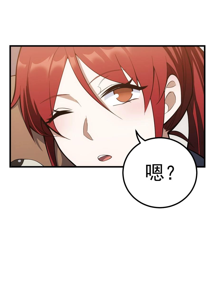 《转生为战斗种族的我，想过悠闲生活》56 有个请求 第44页
