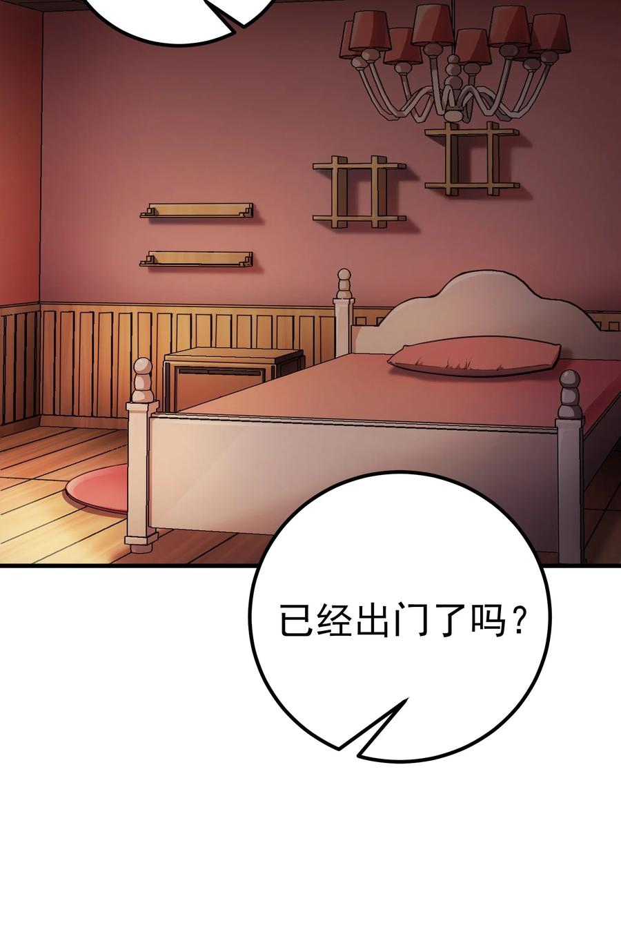 《转生为战斗种族的我，想过悠闲生活》56 有个请求 第34页