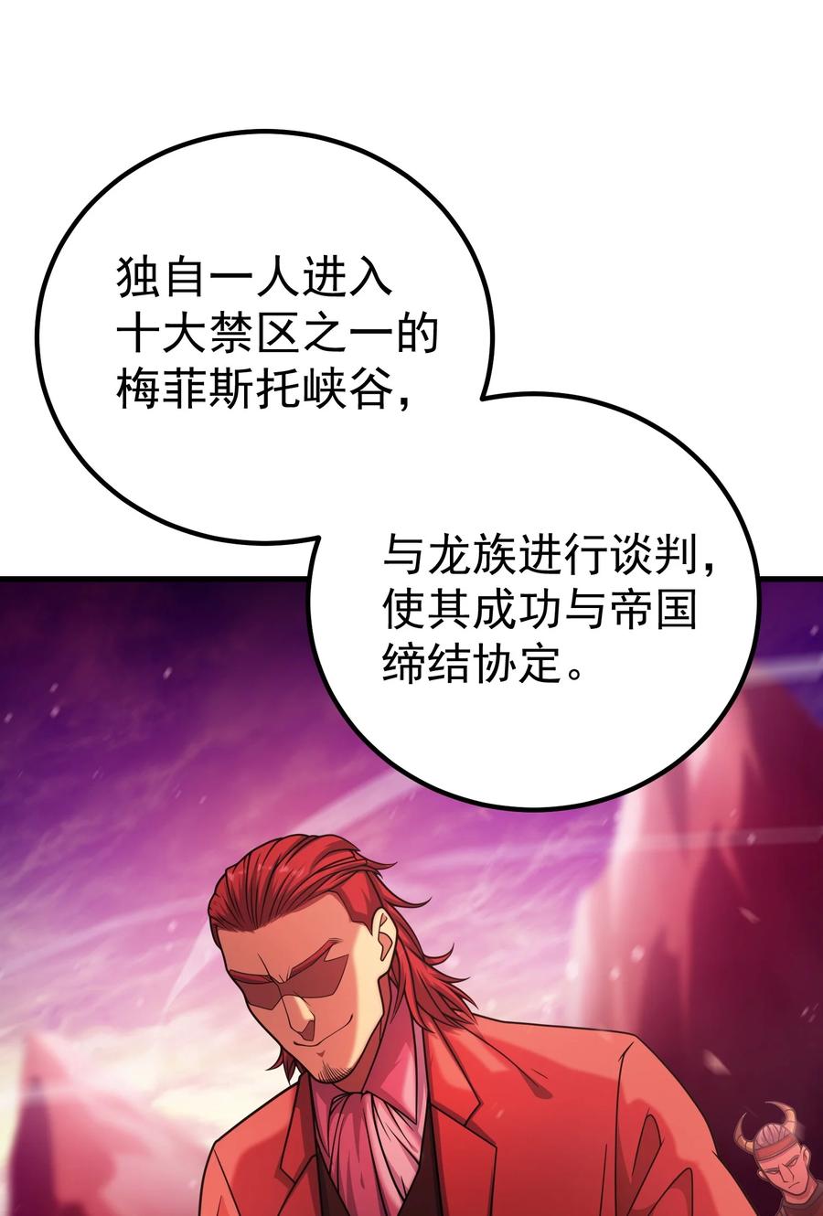 《转生为战斗种族的我，想过悠闲生活》56 有个请求 第58页
