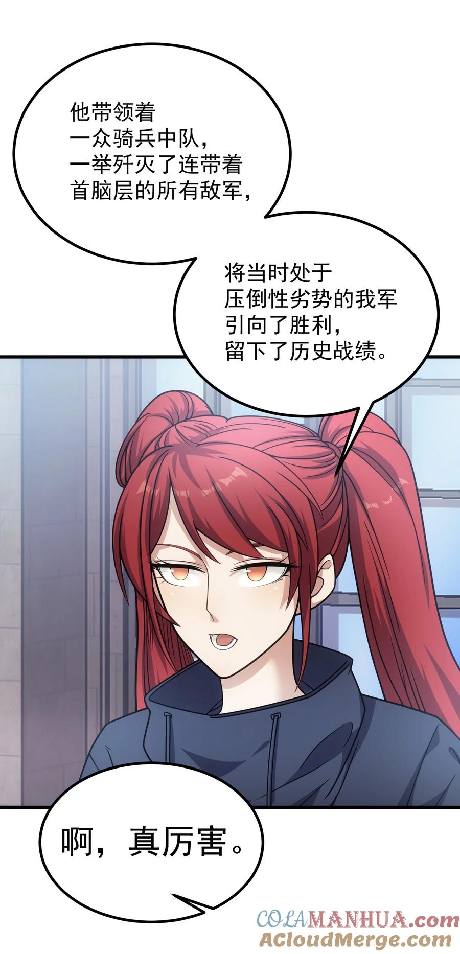 《转生为战斗种族的我，想过悠闲生活》56 有个请求 第61页