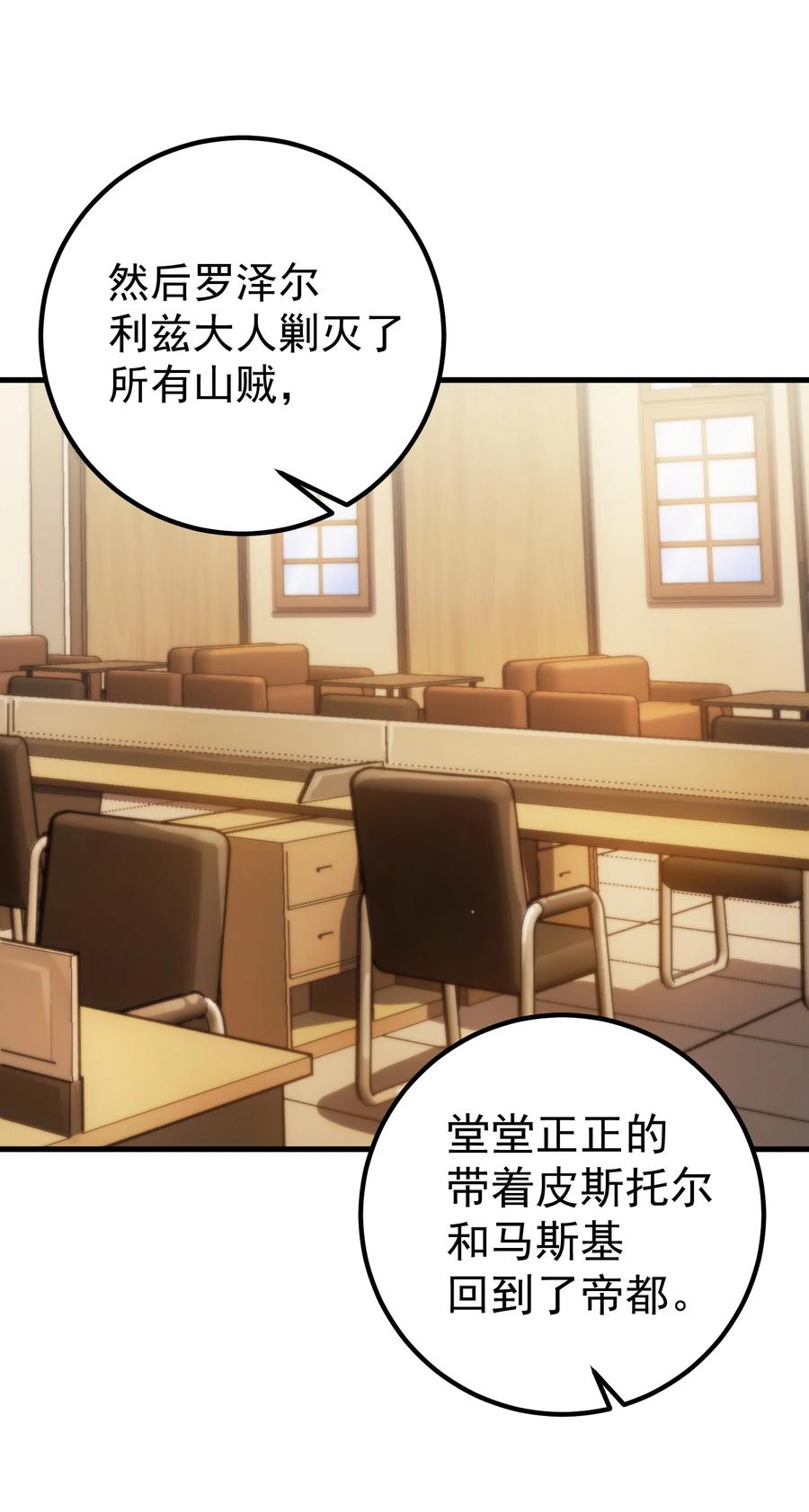 《转生为战斗种族的我，想过悠闲生活》56 有个请求 第2页