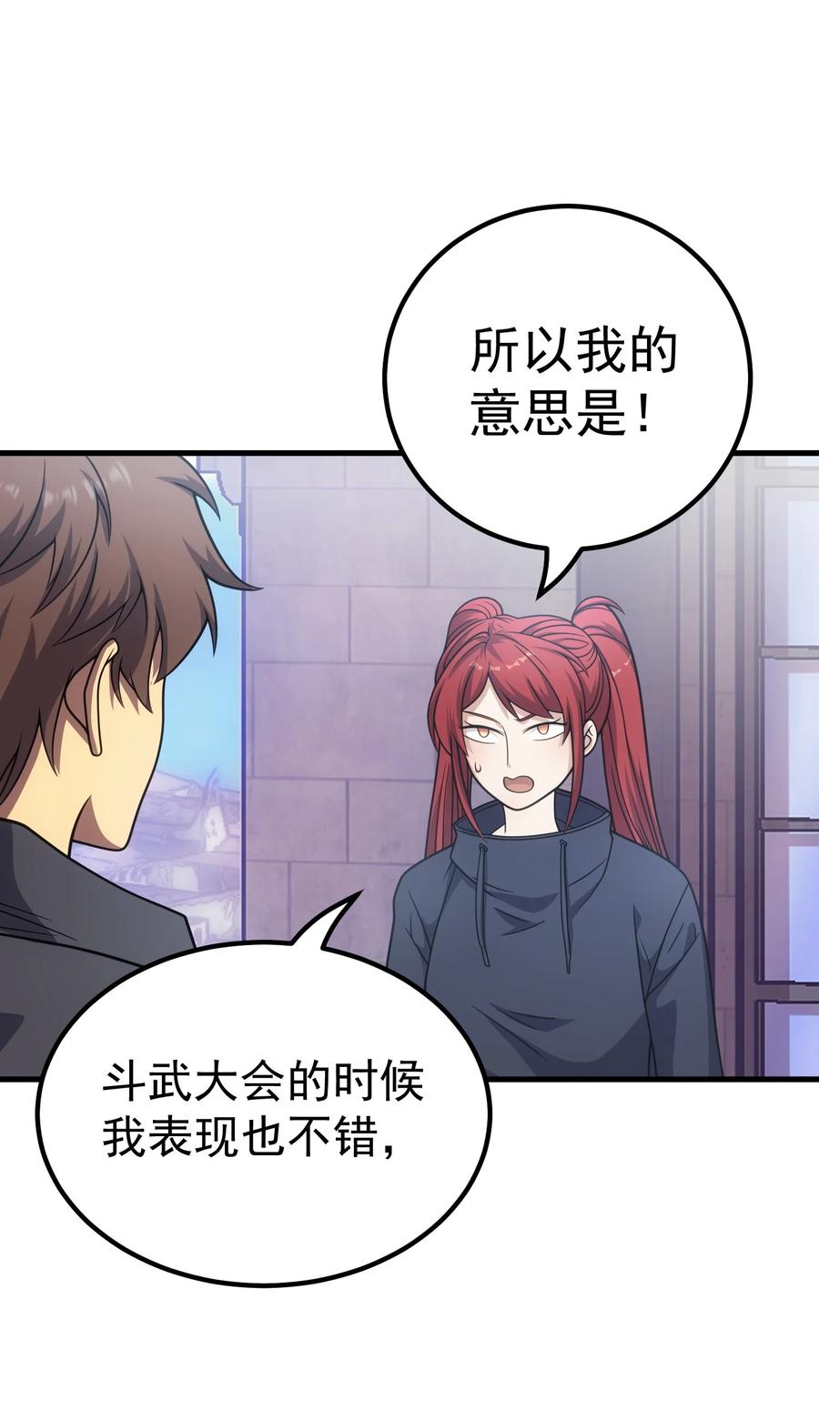 《转生为战斗种族的我，想过悠闲生活》56 有个请求 第68页