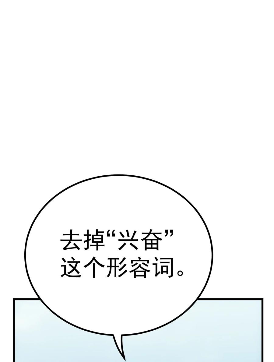 《转生为战斗种族的我，想过悠闲生活》56 有个请求 第76页
