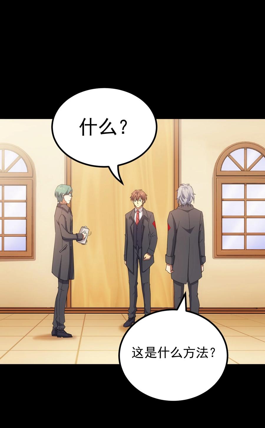 《转生为战斗种族的我，想过悠闲生活》56 有个请求 第27页