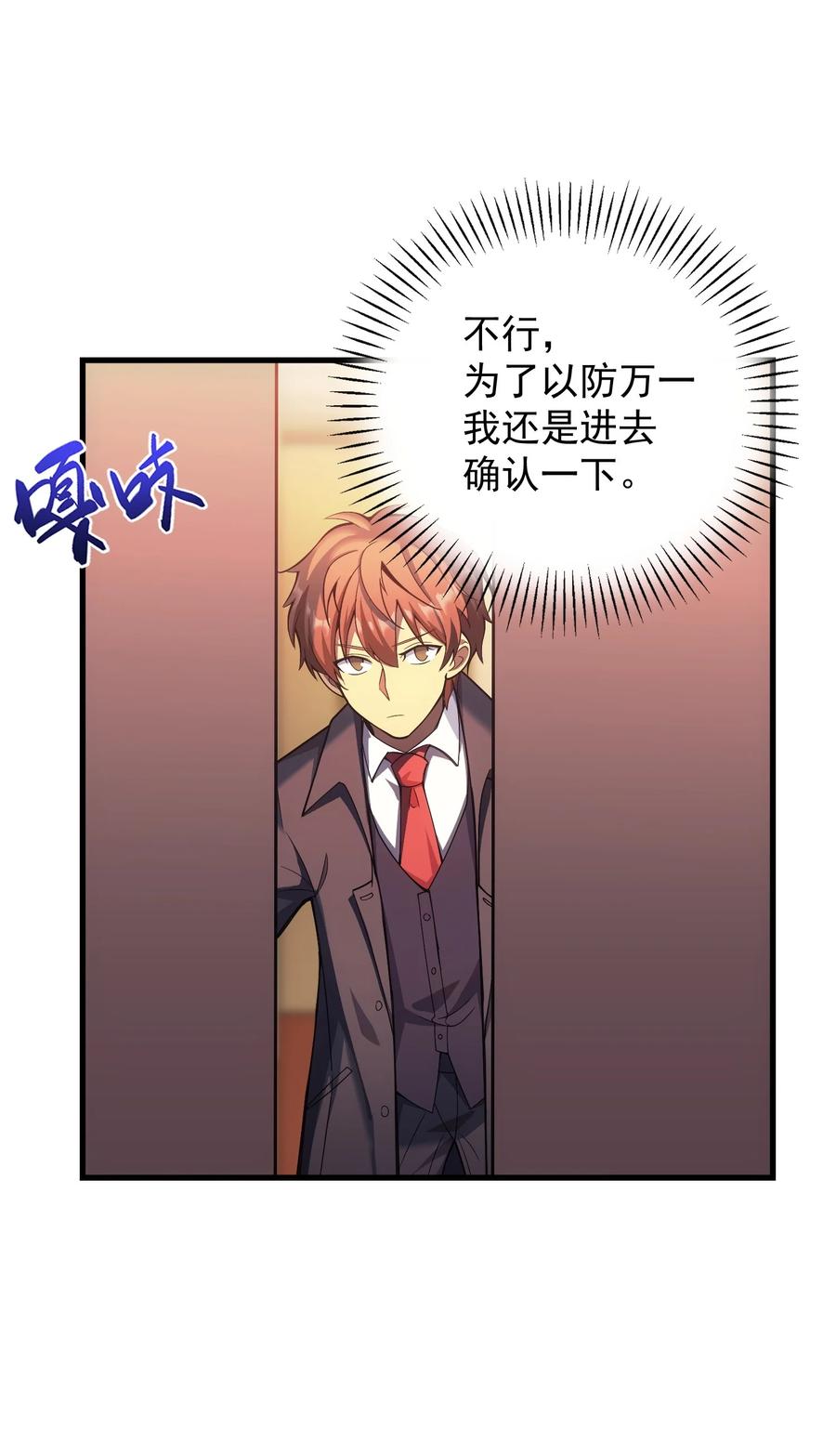 《转生为战斗种族的我，想过悠闲生活》56 有个请求 第40页