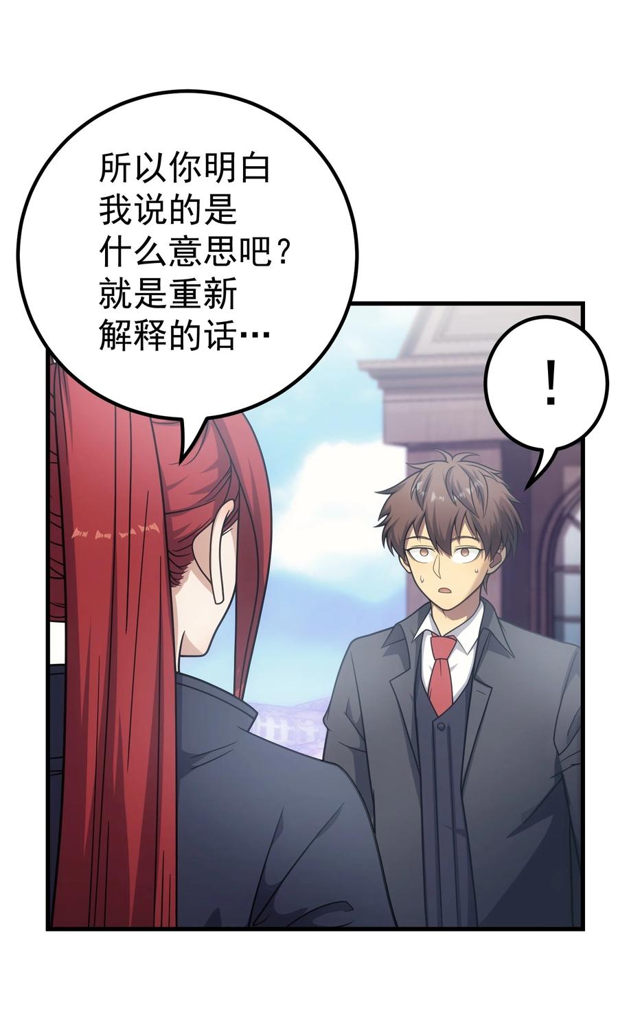 《转生为战斗种族的我，想过悠闲生活》56 有个请求 第70页