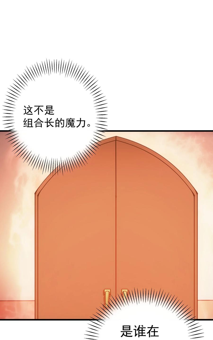 《转生为战斗种族的我，想过悠闲生活》56 有个请求 第38页