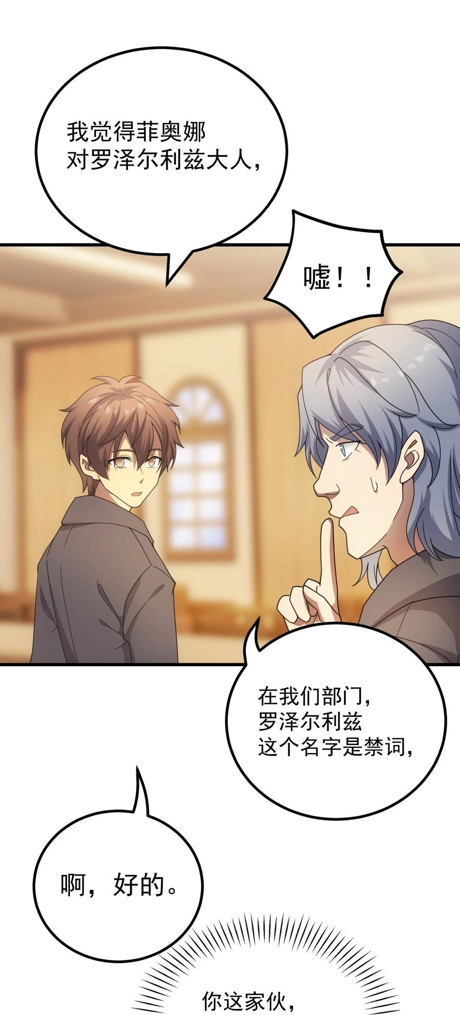 《转生为战斗种族的我，想过悠闲生活》56 有个请求 第16页